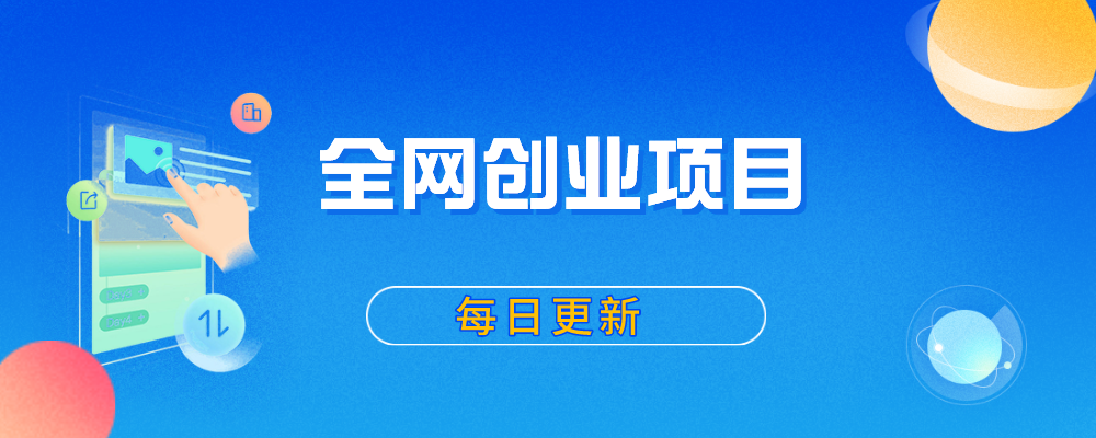 分类-免费课程创云资源分享 | 创云网创云网创 | 千项创云 | 千项笔记 | 闪电网创 | 资源站网创 | 网创干货基地 | 网创实战教程 | 网创项目大全 | 网创副业项目 | 网创引流技巧 | 网创变现玩法 | 网创零基础入门 | 网创暴利项目 | 网创蓝海项目 | 网创实操手册 | 网创资料合集 | 网创工具分享 | 网创课程资料 | 网创技术教程 | 网创运营攻略 | 网创赚钱秘籍 | 网创被动收入 | 网创轻资产创业 | 网创低成本项目 | 创云资源库 | 创云副业指南 | 创云创业项目 | 创云干货分享 | 创云实战玩法 | 创云引流脚本 | 创云变现教程 | 创云 AI 工具 | 创云无货源 | 创云 C 单玩法 | 闲鱼无货源教程 | 闲鱼倒卖项目 | 闲鱼虚拟产品 | 闲鱼引流技巧 | 闲鱼开店攻略 | 闲鱼爆款选品 | 闲鱼自动发货 | 闲鱼副业赚钱 | 闲鱼 C 单 2.0 | 闲鱼流量玩法 | 小红书起号教程 | 小红书变现玩法 | 小红书引流攻略 | 小红书爆款文案 | 小红书素材库 | 小红书运营技巧 | 小红书虚拟资源 | 小红书带货项目 | 小红书 AI 作图 | 小红书流量密码 | 淘宝无货源开店 | 淘宝蓝海选品 | 淘宝引流技巧 | 淘宝运营教程 | 淘宝虚拟产品 | 淘宝客变现 | 淘宝爆款打造 | 淘宝新店运营 | 淘宝 C 店玩法 | 淘宝副业项目 | AI 网创项目 | AI 变现教程 | AI 文案生成 | AI 作图赚钱 | AI 视频剪辑 | AI 工具合集 | AI 自动化运营 | AI 虚拟产品 | AI 副业赚钱 | AI 引流脚本 | C 单 2.0 教程 | C 单实战玩法 | C 单引流技巧 | C 单变现攻略 | C 单项目资料 | C 单零基础教学 | C 单暴利玩法 | C 单自动脚本 | C 单流量玩法 | C 单副业项目 | 无货源电商教程 | 无货源选品技巧 | 无货源开店攻略 | 无货源虚拟项目 | 无货源自动发货 | 无货源爆款玩法 | 无货源副业赚钱 | 无货源运营手册 | 无货源工具合集 | 无货源蓝海项目 | 虚拟资源项目 | 虚拟产品变现 | 虚拟资料合集 | 虚拟产品开店 | 虚拟资源引流 | 虚拟产品教程 | 虚拟资源倒卖 | 虚拟产品暴利 | 虚拟资源自动 | 虚拟副业项目 | 副业赚钱项目 | 副业零基础入门 | 副业实操教程 | 副业变现攻略 | 副业引流技巧 | 副业工具合集 | 副业资料大全 | 副业轻资产 | 副业被动收入 | 副业暴利玩法 | 网络创业项目 | 网络赚钱教程 | 网络引流技巧 | 网络变现玩法 | 网络运营攻略 | 网络干货基地 | 网络实战手册 | 网络工具分享 | 网络课程资料 | 网络蓝海项目 | 短视频变现 | 短视频引流 | 短视频教程 | 短视频素材库 | 短视频运营 | 短视频带货 | 短视频脚本 | 短视频爆款 | 短视频 AI 剪辑 | 短视频副业 | 自媒体变现 | 自媒体起号 | 自媒体运营 | 自媒体文案 | 自媒体素材 | 自媒体引流 | 自媒体教程 | 自媒体副业 | 自媒体工具 | 自媒体干货 | 电商运营教程 | 电商引流技巧 | 电商变现玩法 | 电商选品攻略 | 电商工具合集 | 电商开店教程 | 电商爆款打造 | 电商虚拟项目 | 电商副业赚钱 | 电商蓝海项目 | 引流技术教程 | 精准引流玩法 | 全自动引流 | 私域引流技巧 | 社群引流攻略 | 短视频引流 | 图文引流教程 | 引流脚本合集 | 引流干货基地 | 引流实战玩法 | 变现技巧大全 | 变现项目合集 | 变现实操教程 | 变现工具分享 | 变现攻略手册 | 暴利变现玩法 | 被动变现项目 | 轻资产变现 | 虚拟变现教程 | 副业变现秘籍 | 千像网创资源 | 千像副业教程 | 千像引流干货 | 闪电网创项目 | 闪电变现玩法 | 闪电副业赚钱 | 资源站网创库 | 资源站副业集 | 资源站引流技 | 资源站变现法创云网创