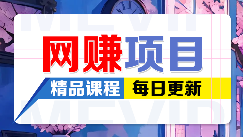 图片创云资源分享 | 创云网创云网创 | 千项创云 | 千项笔记 | 闪电网创 | 资源站网创 | 网创干货基地 | 网创实战教程 | 网创项目大全 | 网创副业项目 | 网创引流技巧 | 网创变现玩法 | 网创零基础入门 | 网创暴利项目 | 网创蓝海项目 | 网创实操手册 | 网创资料合集 | 网创工具分享 | 网创课程资料 | 网创技术教程 | 网创运营攻略 | 网创赚钱秘籍 | 网创被动收入 | 网创轻资产创业 | 网创低成本项目 | 创云资源库 | 创云副业指南 | 创云创业项目 | 创云干货分享 | 创云实战玩法 | 创云引流脚本 | 创云变现教程 | 创云 AI 工具 | 创云无货源 | 创云 C 单玩法 | 闲鱼无货源教程 | 闲鱼倒卖项目 | 闲鱼虚拟产品 | 闲鱼引流技巧 | 闲鱼开店攻略 | 闲鱼爆款选品 | 闲鱼自动发货 | 闲鱼副业赚钱 | 闲鱼 C 单 2.0 | 闲鱼流量玩法 | 小红书起号教程 | 小红书变现玩法 | 小红书引流攻略 | 小红书爆款文案 | 小红书素材库 | 小红书运营技巧 | 小红书虚拟资源 | 小红书带货项目 | 小红书 AI 作图 | 小红书流量密码 | 淘宝无货源开店 | 淘宝蓝海选品 | 淘宝引流技巧 | 淘宝运营教程 | 淘宝虚拟产品 | 淘宝客变现 | 淘宝爆款打造 | 淘宝新店运营 | 淘宝 C 店玩法 | 淘宝副业项目 | AI 网创项目 | AI 变现教程 | AI 文案生成 | AI 作图赚钱 | AI 视频剪辑 | AI 工具合集 | AI 自动化运营 | AI 虚拟产品 | AI 副业赚钱 | AI 引流脚本 | C 单 2.0 教程 | C 单实战玩法 | C 单引流技巧 | C 单变现攻略 | C 单项目资料 | C 单零基础教学 | C 单暴利玩法 | C 单自动脚本 | C 单流量玩法 | C 单副业项目 | 无货源电商教程 | 无货源选品技巧 | 无货源开店攻略 | 无货源虚拟项目 | 无货源自动发货 | 无货源爆款玩法 | 无货源副业赚钱 | 无货源运营手册 | 无货源工具合集 | 无货源蓝海项目 | 虚拟资源项目 | 虚拟产品变现 | 虚拟资料合集 | 虚拟产品开店 | 虚拟资源引流 | 虚拟产品教程 | 虚拟资源倒卖 | 虚拟产品暴利 | 虚拟资源自动 | 虚拟副业项目 | 副业赚钱项目 | 副业零基础入门 | 副业实操教程 | 副业变现攻略 | 副业引流技巧 | 副业工具合集 | 副业资料大全 | 副业轻资产 | 副业被动收入 | 副业暴利玩法 | 网络创业项目 | 网络赚钱教程 | 网络引流技巧 | 网络变现玩法 | 网络运营攻略 | 网络干货基地 | 网络实战手册 | 网络工具分享 | 网络课程资料 | 网络蓝海项目 | 短视频变现 | 短视频引流 | 短视频教程 | 短视频素材库 | 短视频运营 | 短视频带货 | 短视频脚本 | 短视频爆款 | 短视频 AI 剪辑 | 短视频副业 | 自媒体变现 | 自媒体起号 | 自媒体运营 | 自媒体文案 | 自媒体素材 | 自媒体引流 | 自媒体教程 | 自媒体副业 | 自媒体工具 | 自媒体干货 | 电商运营教程 | 电商引流技巧 | 电商变现玩法 | 电商选品攻略 | 电商工具合集 | 电商开店教程 | 电商爆款打造 | 电商虚拟项目 | 电商副业赚钱 | 电商蓝海项目 | 引流技术教程 | 精准引流玩法 | 全自动引流 | 私域引流技巧 | 社群引流攻略 | 短视频引流 | 图文引流教程 | 引流脚本合集 | 引流干货基地 | 引流实战玩法 | 变现技巧大全 | 变现项目合集 | 变现实操教程 | 变现工具分享 | 变现攻略手册 | 暴利变现玩法 | 被动变现项目 | 轻资产变现 | 虚拟变现教程 | 副业变现秘籍 | 千像网创资源 | 千像副业教程 | 千像引流干货 | 闪电网创项目 | 闪电变现玩法 | 闪电副业赚钱 | 资源站网创库 | 资源站副业集 | 资源站引流技 | 资源站变现法创云网创
