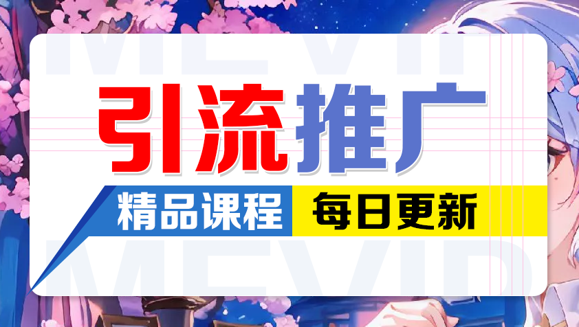 图片创云资源分享 | 创云网创云网创 | 千项创云 | 千项笔记 | 闪电网创 | 资源站网创 | 网创干货基地 | 网创实战教程 | 网创项目大全 | 网创副业项目 | 网创引流技巧 | 网创变现玩法 | 网创零基础入门 | 网创暴利项目 | 网创蓝海项目 | 网创实操手册 | 网创资料合集 | 网创工具分享 | 网创课程资料 | 网创技术教程 | 网创运营攻略 | 网创赚钱秘籍 | 网创被动收入 | 网创轻资产创业 | 网创低成本项目 | 创云资源库 | 创云副业指南 | 创云创业项目 | 创云干货分享 | 创云实战玩法 | 创云引流脚本 | 创云变现教程 | 创云 AI 工具 | 创云无货源 | 创云 C 单玩法 | 闲鱼无货源教程 | 闲鱼倒卖项目 | 闲鱼虚拟产品 | 闲鱼引流技巧 | 闲鱼开店攻略 | 闲鱼爆款选品 | 闲鱼自动发货 | 闲鱼副业赚钱 | 闲鱼 C 单 2.0 | 闲鱼流量玩法 | 小红书起号教程 | 小红书变现玩法 | 小红书引流攻略 | 小红书爆款文案 | 小红书素材库 | 小红书运营技巧 | 小红书虚拟资源 | 小红书带货项目 | 小红书 AI 作图 | 小红书流量密码 | 淘宝无货源开店 | 淘宝蓝海选品 | 淘宝引流技巧 | 淘宝运营教程 | 淘宝虚拟产品 | 淘宝客变现 | 淘宝爆款打造 | 淘宝新店运营 | 淘宝 C 店玩法 | 淘宝副业项目 | AI 网创项目 | AI 变现教程 | AI 文案生成 | AI 作图赚钱 | AI 视频剪辑 | AI 工具合集 | AI 自动化运营 | AI 虚拟产品 | AI 副业赚钱 | AI 引流脚本 | C 单 2.0 教程 | C 单实战玩法 | C 单引流技巧 | C 单变现攻略 | C 单项目资料 | C 单零基础教学 | C 单暴利玩法 | C 单自动脚本 | C 单流量玩法 | C 单副业项目 | 无货源电商教程 | 无货源选品技巧 | 无货源开店攻略 | 无货源虚拟项目 | 无货源自动发货 | 无货源爆款玩法 | 无货源副业赚钱 | 无货源运营手册 | 无货源工具合集 | 无货源蓝海项目 | 虚拟资源项目 | 虚拟产品变现 | 虚拟资料合集 | 虚拟产品开店 | 虚拟资源引流 | 虚拟产品教程 | 虚拟资源倒卖 | 虚拟产品暴利 | 虚拟资源自动 | 虚拟副业项目 | 副业赚钱项目 | 副业零基础入门 | 副业实操教程 | 副业变现攻略 | 副业引流技巧 | 副业工具合集 | 副业资料大全 | 副业轻资产 | 副业被动收入 | 副业暴利玩法 | 网络创业项目 | 网络赚钱教程 | 网络引流技巧 | 网络变现玩法 | 网络运营攻略 | 网络干货基地 | 网络实战手册 | 网络工具分享 | 网络课程资料 | 网络蓝海项目 | 短视频变现 | 短视频引流 | 短视频教程 | 短视频素材库 | 短视频运营 | 短视频带货 | 短视频脚本 | 短视频爆款 | 短视频 AI 剪辑 | 短视频副业 | 自媒体变现 | 自媒体起号 | 自媒体运营 | 自媒体文案 | 自媒体素材 | 自媒体引流 | 自媒体教程 | 自媒体副业 | 自媒体工具 | 自媒体干货 | 电商运营教程 | 电商引流技巧 | 电商变现玩法 | 电商选品攻略 | 电商工具合集 | 电商开店教程 | 电商爆款打造 | 电商虚拟项目 | 电商副业赚钱 | 电商蓝海项目 | 引流技术教程 | 精准引流玩法 | 全自动引流 | 私域引流技巧 | 社群引流攻略 | 短视频引流 | 图文引流教程 | 引流脚本合集 | 引流干货基地 | 引流实战玩法 | 变现技巧大全 | 变现项目合集 | 变现实操教程 | 变现工具分享 | 变现攻略手册 | 暴利变现玩法 | 被动变现项目 | 轻资产变现 | 虚拟变现教程 | 副业变现秘籍 | 千像网创资源 | 千像副业教程 | 千像引流干货 | 闪电网创项目 | 闪电变现玩法 | 闪电副业赚钱 | 资源站网创库 | 资源站副业集 | 资源站引流技 | 资源站变现法创云网创