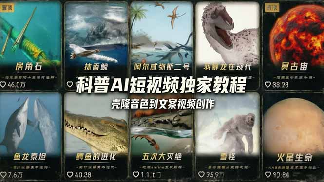 科普造物主AI短视频独家教程:从软件安装、壳隆音色到文案视频创作,零基础快速做爆款创云资源分享 | 创云网创云网创 | 千项创云 | 千项笔记 | 闪电网创 | 资源站网创 | 网创干货基地 | 网创实战教程 | 网创项目大全 | 网创副业项目 | 网创引流技巧 | 网创变现玩法 | 网创零基础入门 | 网创暴利项目 | 网创蓝海项目 | 网创实操手册 | 网创资料合集 | 网创工具分享 | 网创课程资料 | 网创技术教程 | 网创运营攻略 | 网创赚钱秘籍 | 网创被动收入 | 网创轻资产创业 | 网创低成本项目 | 创云资源库 | 创云副业指南 | 创云创业项目 | 创云干货分享 | 创云实战玩法 | 创云引流脚本 | 创云变现教程 | 创云 AI 工具 | 创云无货源 | 创云 C 单玩法 | 闲鱼无货源教程 | 闲鱼倒卖项目 | 闲鱼虚拟产品 | 闲鱼引流技巧 | 闲鱼开店攻略 | 闲鱼爆款选品 | 闲鱼自动发货 | 闲鱼副业赚钱 | 闲鱼 C 单 2.0 | 闲鱼流量玩法 | 小红书起号教程 | 小红书变现玩法 | 小红书引流攻略 | 小红书爆款文案 | 小红书素材库 | 小红书运营技巧 | 小红书虚拟资源 | 小红书带货项目 | 小红书 AI 作图 | 小红书流量密码 | 淘宝无货源开店 | 淘宝蓝海选品 | 淘宝引流技巧 | 淘宝运营教程 | 淘宝虚拟产品 | 淘宝客变现 | 淘宝爆款打造 | 淘宝新店运营 | 淘宝 C 店玩法 | 淘宝副业项目 | AI 网创项目 | AI 变现教程 | AI 文案生成 | AI 作图赚钱 | AI 视频剪辑 | AI 工具合集 | AI 自动化运营 | AI 虚拟产品 | AI 副业赚钱 | AI 引流脚本 | C 单 2.0 教程 | C 单实战玩法 | C 单引流技巧 | C 单变现攻略 | C 单项目资料 | C 单零基础教学 | C 单暴利玩法 | C 单自动脚本 | C 单流量玩法 | C 单副业项目 | 无货源电商教程 | 无货源选品技巧 | 无货源开店攻略 | 无货源虚拟项目 | 无货源自动发货 | 无货源爆款玩法 | 无货源副业赚钱 | 无货源运营手册 | 无货源工具合集 | 无货源蓝海项目 | 虚拟资源项目 | 虚拟产品变现 | 虚拟资料合集 | 虚拟产品开店 | 虚拟资源引流 | 虚拟产品教程 | 虚拟资源倒卖 | 虚拟产品暴利 | 虚拟资源自动 | 虚拟副业项目 | 副业赚钱项目 | 副业零基础入门 | 副业实操教程 | 副业变现攻略 | 副业引流技巧 | 副业工具合集 | 副业资料大全 | 副业轻资产 | 副业被动收入 | 副业暴利玩法 | 网络创业项目 | 网络赚钱教程 | 网络引流技巧 | 网络变现玩法 | 网络运营攻略 | 网络干货基地 | 网络实战手册 | 网络工具分享 | 网络课程资料 | 网络蓝海项目 | 短视频变现 | 短视频引流 | 短视频教程 | 短视频素材库 | 短视频运营 | 短视频带货 | 短视频脚本 | 短视频爆款 | 短视频 AI 剪辑 | 短视频副业 | 自媒体变现 | 自媒体起号 | 自媒体运营 | 自媒体文案 | 自媒体素材 | 自媒体引流 | 自媒体教程 | 自媒体副业 | 自媒体工具 | 自媒体干货 | 电商运营教程 | 电商引流技巧 | 电商变现玩法 | 电商选品攻略 | 电商工具合集 | 电商开店教程 | 电商爆款打造 | 电商虚拟项目 | 电商副业赚钱 | 电商蓝海项目 | 引流技术教程 | 精准引流玩法 | 全自动引流 | 私域引流技巧 | 社群引流攻略 | 短视频引流 | 图文引流教程 | 引流脚本合集 | 引流干货基地 | 引流实战玩法 | 变现技巧大全 | 变现项目合集 | 变现实操教程 | 变现工具分享 | 变现攻略手册 | 暴利变现玩法 | 被动变现项目 | 轻资产变现 | 虚拟变现教程 | 副业变现秘籍 | 千像网创资源 | 千像副业教程 | 千像引流干货 | 闪电网创项目 | 闪电变现玩法 | 闪电副业赚钱 | 资源站网创库 | 资源站副业集 | 资源站引流技 | 资源站变现法创云网创